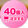40���𒍕�����