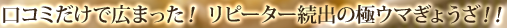 ���R�~�����ōL�܂����I���s�[�^�[���o�̋ɃE�}���傤���I�I