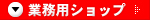 �Ɩ��p�V���b�v
