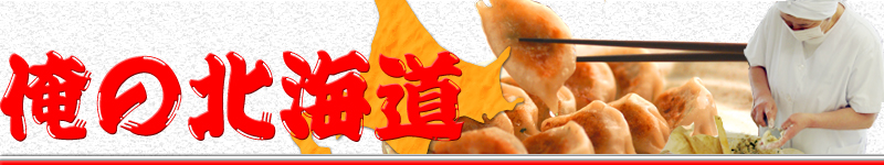 �k�̍���������������̂��I�u���̖k�C���v