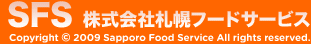SFS ������ЎD�y�t�[�h�T�[�r�X / Copyright(C)2009 Sapporo Food Service All rights reserved.